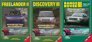 Руководство по ремонту Land Rover