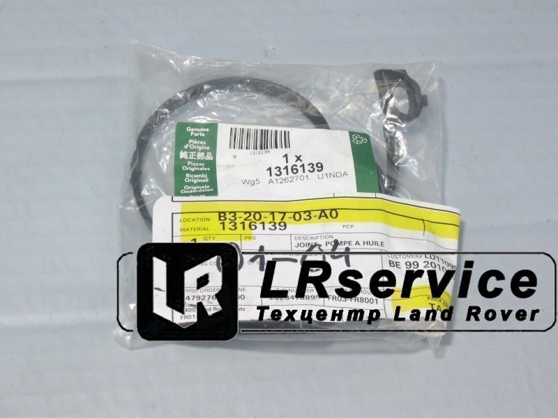 1316139 LAND ROVER Прокладка масляного насоса 2,7/3,0