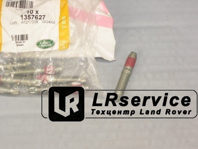 1357627 LAND ROVER Шпилька M8