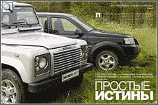Что лучше: Land Rover Freelander или Land Rover Defender?