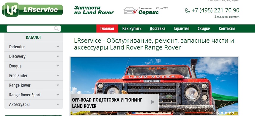 Интернет-магазин LRservice