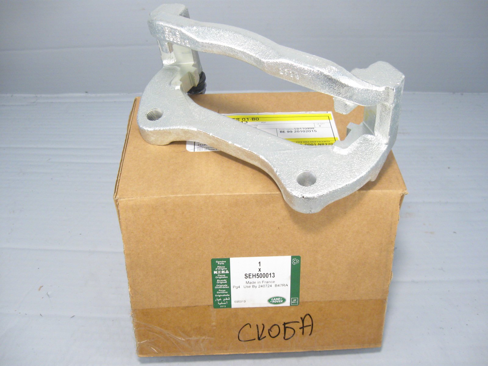 SEH500013 LAND ROVER Скоба переднего суппорта D3/RRS 4.4AJ