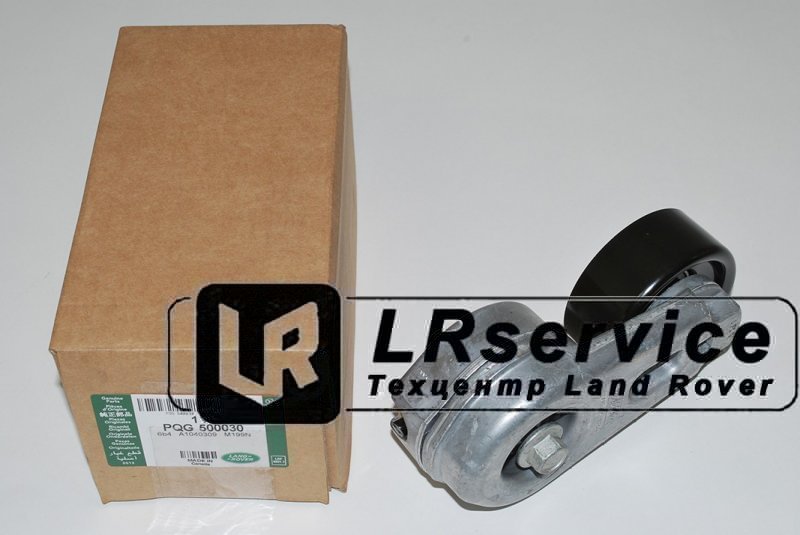 PQG500030 LAND ROVER Ролик-натяжитель приводного ремня 4.2/4.4AJ D3/RRS/RRN